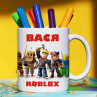 Кружка Roblox (Роблокс) с именем Вася Подарок Фото № 1